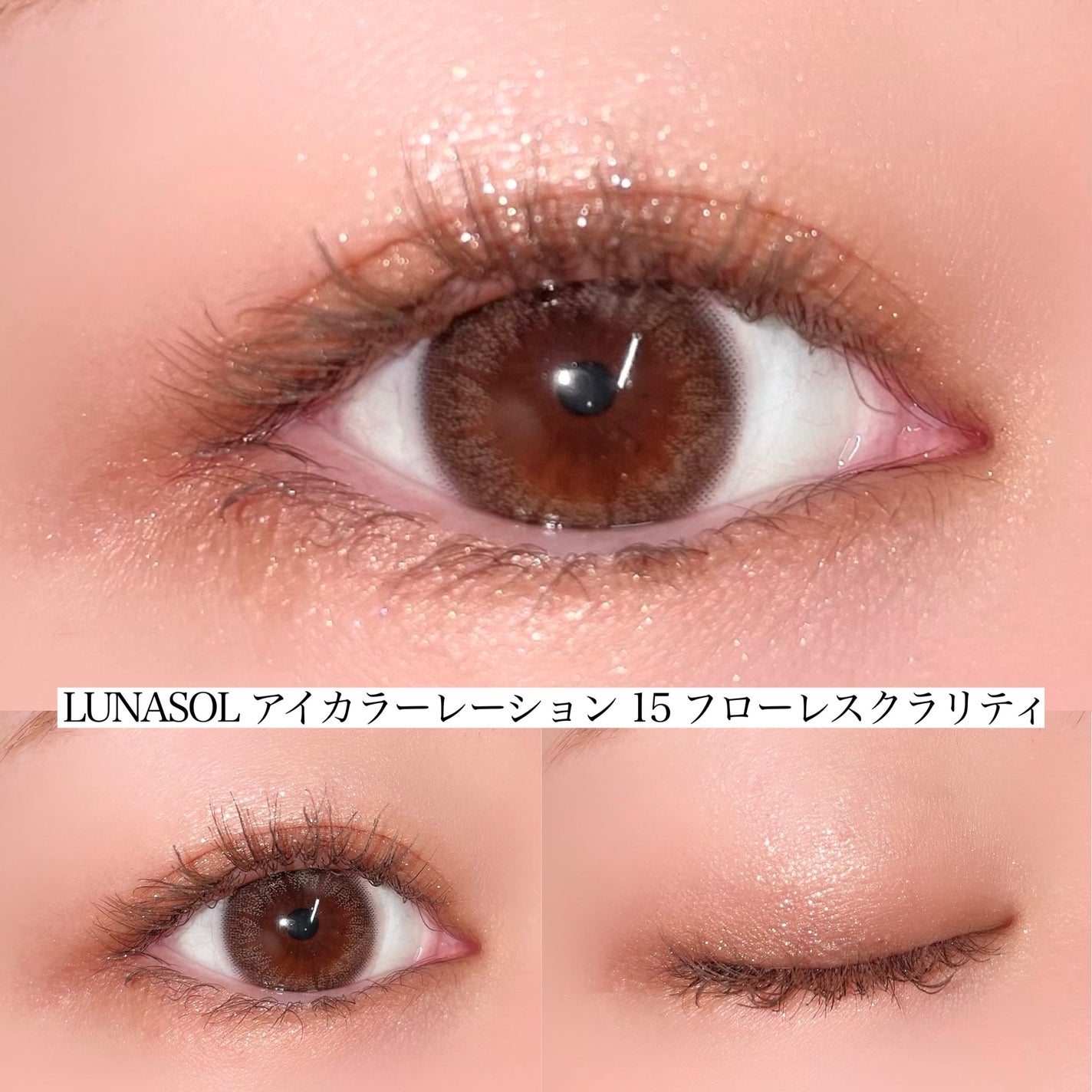 アイカラーレーション/LUNASOL/アイシャドウパレットを使ったクチコミ(5枚目)