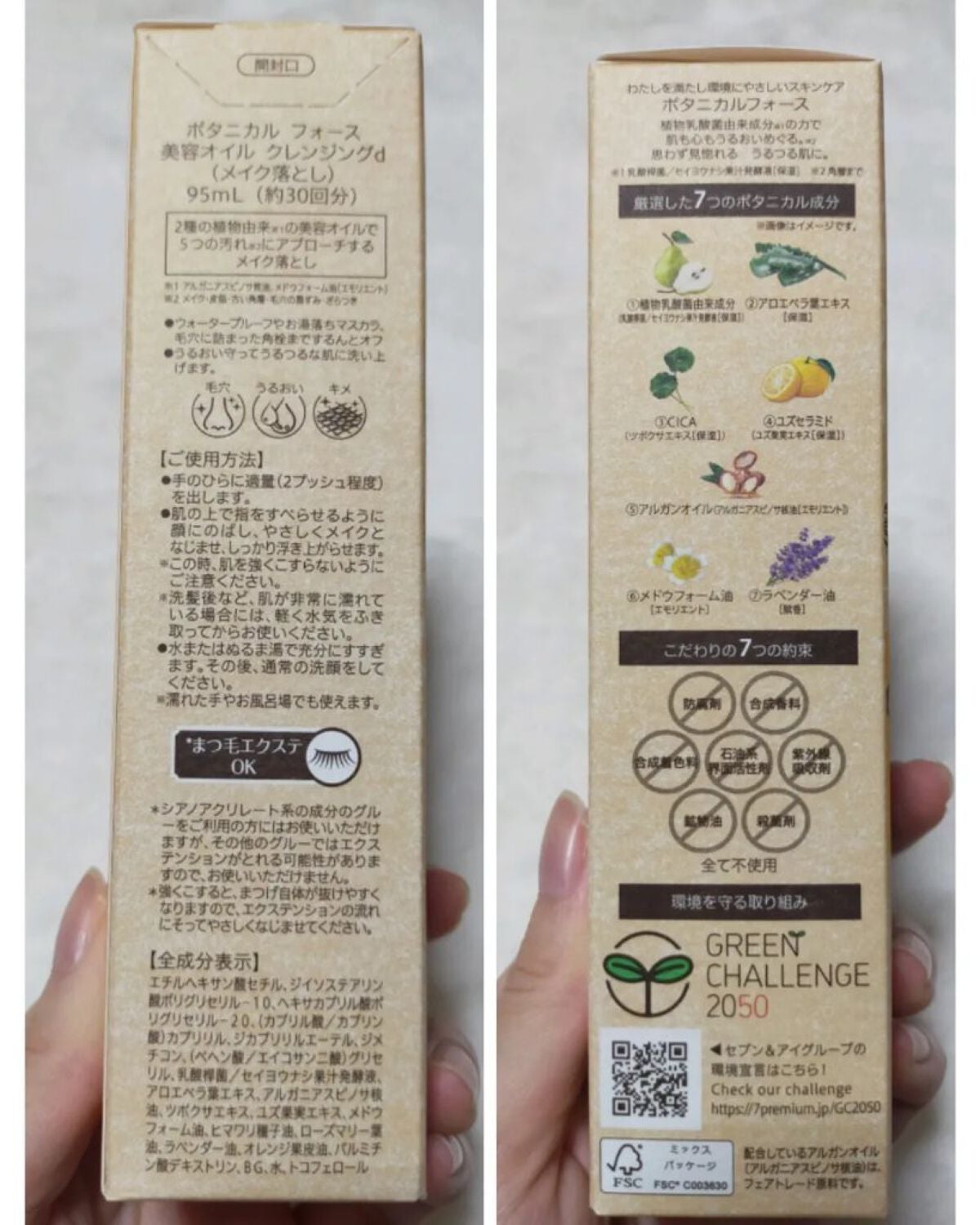 うるつるオイルクレンジング/ボタニカルフォース/オイルクレンジングを使ったクチコミ(5枚目)