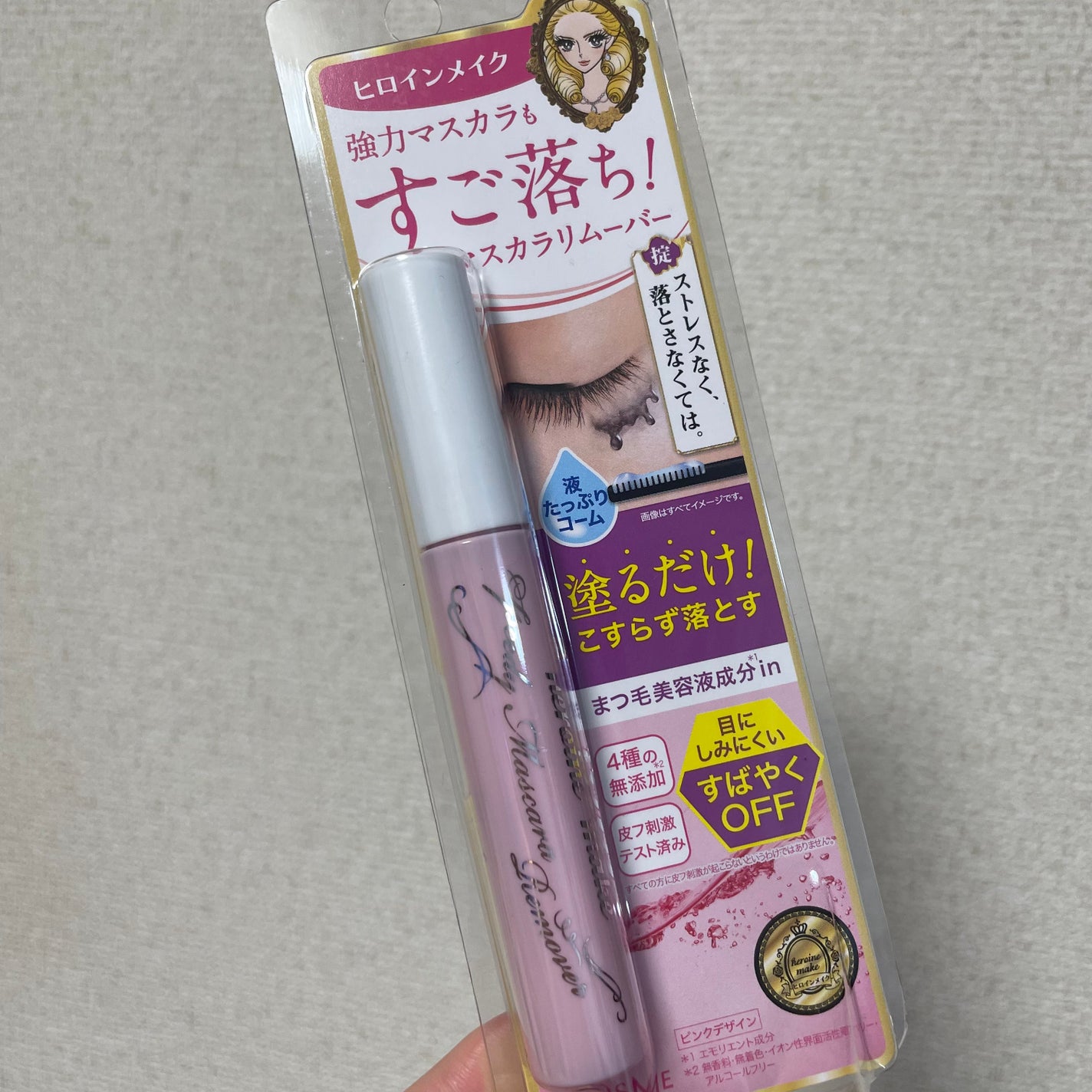 ヒロインメイクSP スピーディーマスカラリムーバー/ヒロインメイク/ポイントメイクリムーバーを使ったクチコミ(1枚目)