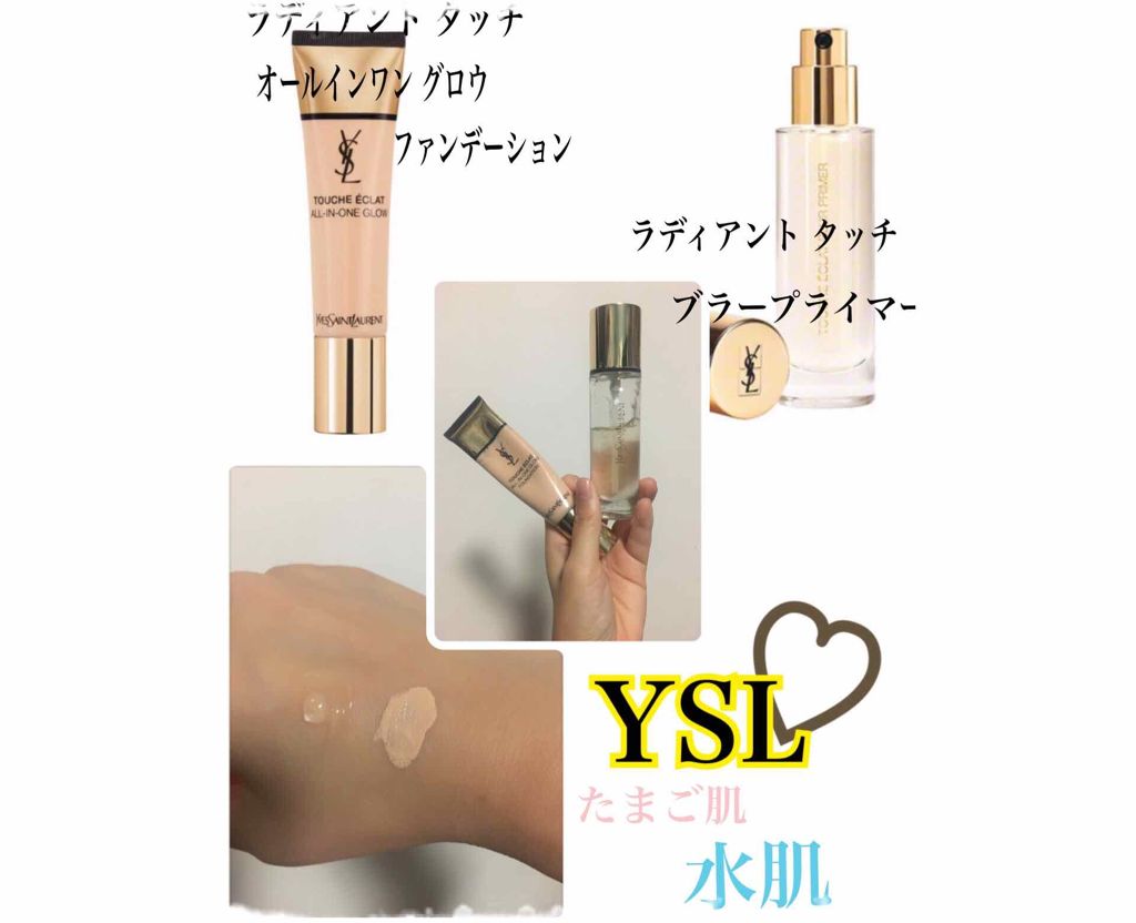 ラディアント タッチ ブラープライマー/YVES SAINT LAURENT BEAUTE/化粧下地を使ったクチコミ(1枚目)
