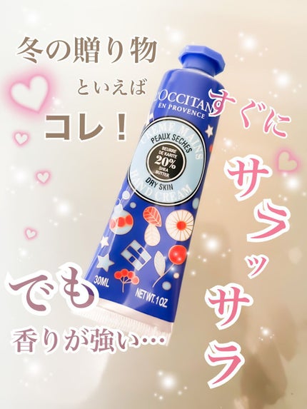 L'OCCITANE シア ザ・バームのクチコミ「L'OCCITANE クラシックシア ザ・バーム
高い保湿力で人気のロクシタン✨
プレゼント.....」(1枚目)