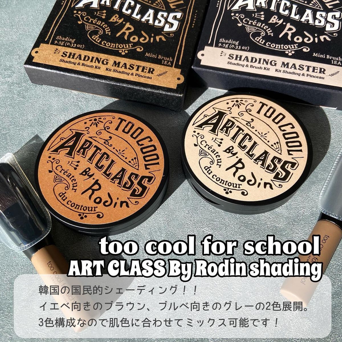 アートクラスバイロダン シェーディング/too cool for school/シェーディングを使ったクチコミ(2枚目)