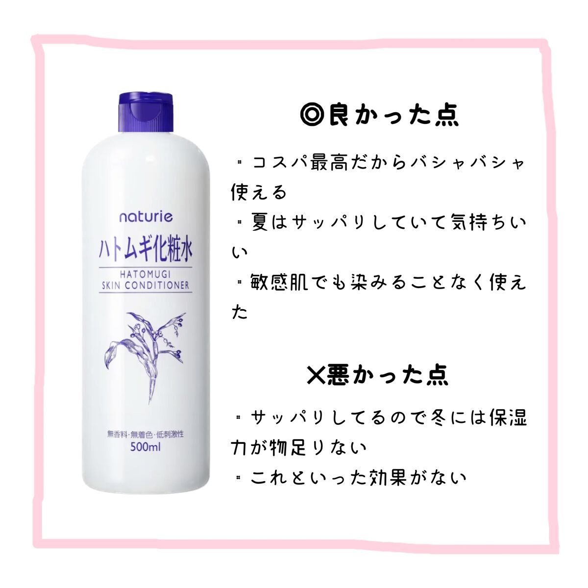 ハトムギ化粧水(ナチュリエ スキンコンディショナー R )/ナチュリエ/化粧水を使ったクチコミ（2枚目）