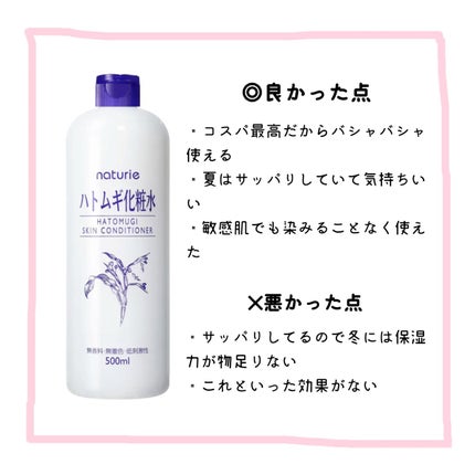 ハトムギ保湿ジェル(ナチュリエ スキンコンディショニングジェル)/ナチュリエ/美容液を使ったクチコミ(2枚目)