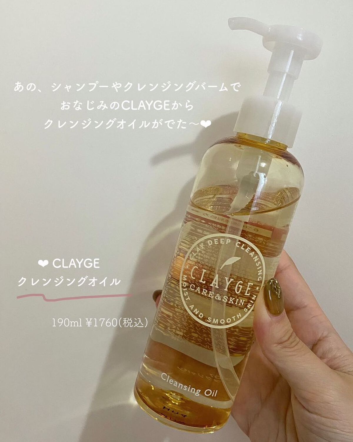 クレンジングオイル/CLAYGE/オイルクレンジングを使ったクチコミ（2枚目）