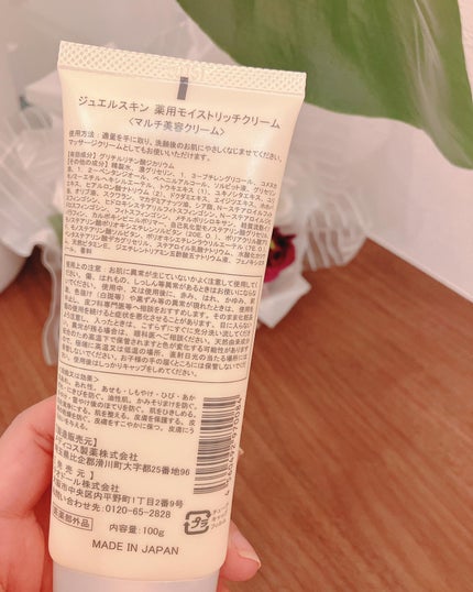 薬用モイストリッチクリーム/ジュエルスキン/オールインワン化粧品を使ったクチコミ(5枚目)