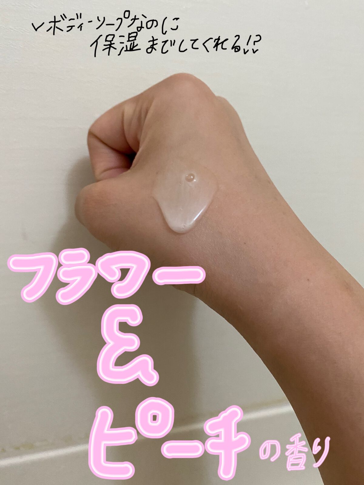 ニベア エンジェルスキン ボディウォッシュ フラワー&ピーチの香り/ニベア/ボディソープを使ったクチコミ(2枚目)