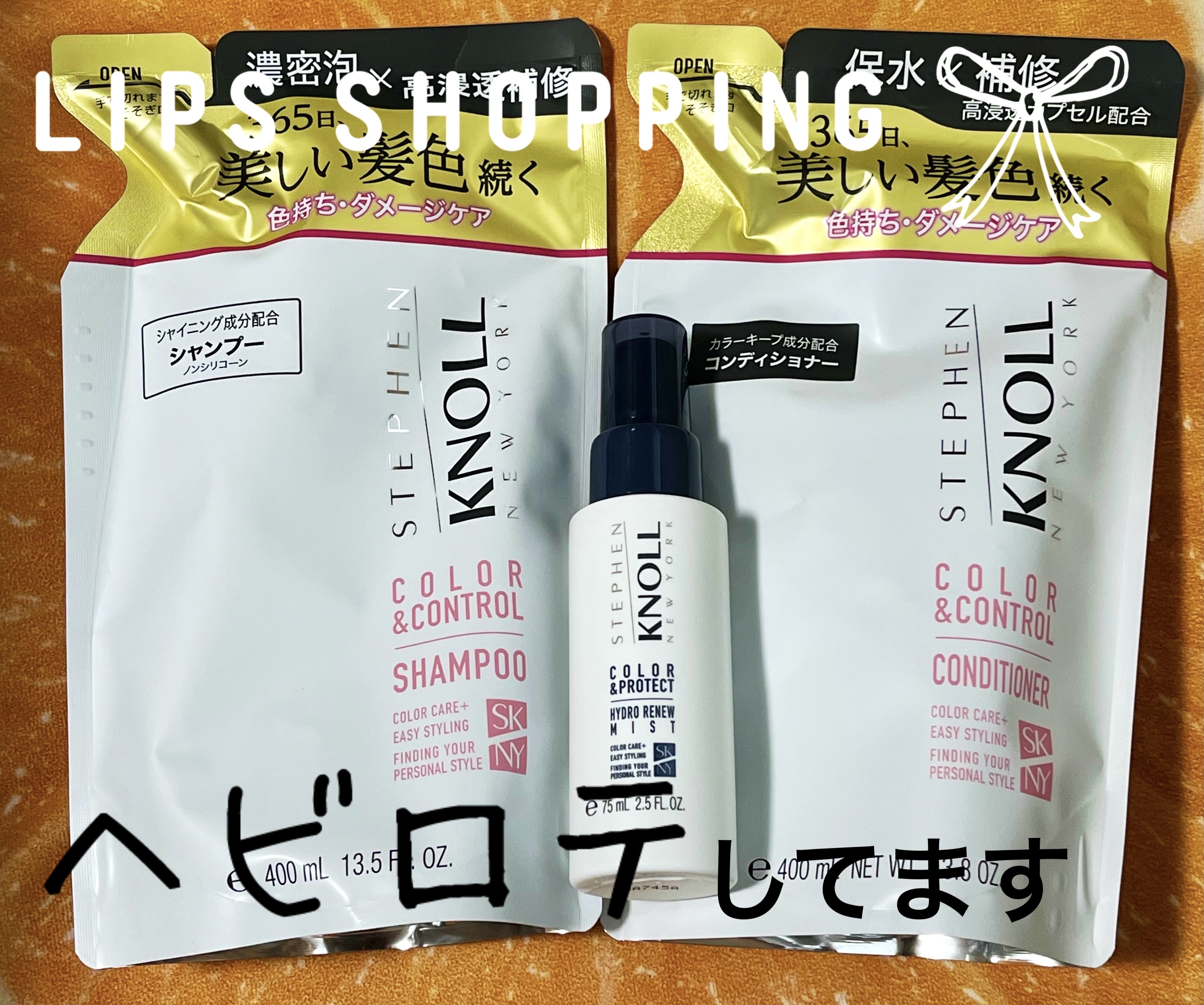 カラーコントロール シャンプー W/コンディショナー W 詰め替え 限定セットN/スティーブンノル ニューヨーク/市販シャンプーを使ったクチコミ（1枚目）