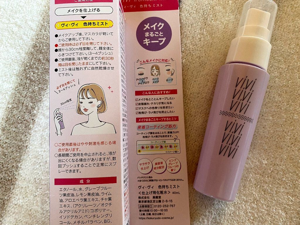 色持ちミスト/ヴィ・ヴィ/その他化粧小物を使ったクチコミ(2枚目)