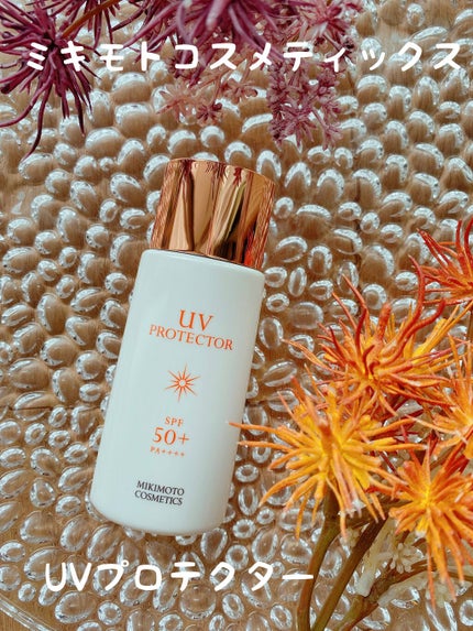 UVプロテクター/ミキモト コスメティックス/日焼け止めミルクを使ったクチコミ(1枚目)