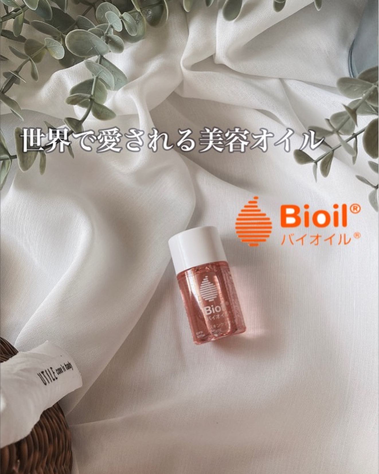 バイオイル/バイオイル/フェイスオイルを使ったクチコミ（1枚目）