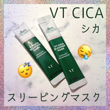 CICA スリーピングマスク/VT/シートマスク・パックを使ったクチコミ（1枚目）