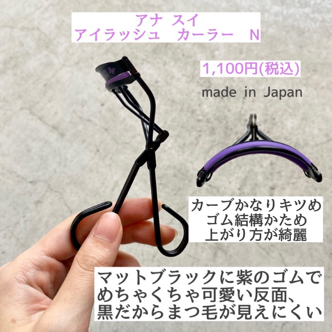アイラッシュ カーラー N/ANNA SUI/ビューラーを使ったクチコミ（2枚目）