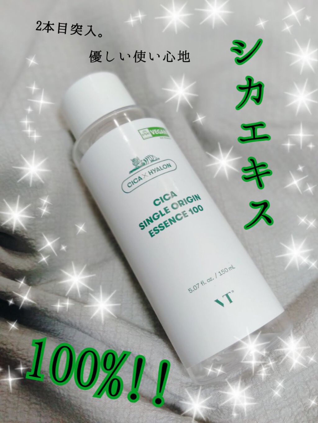 CICA シングルオリジンエッセンス100/VT/美容液を使ったクチコミ（1枚目）