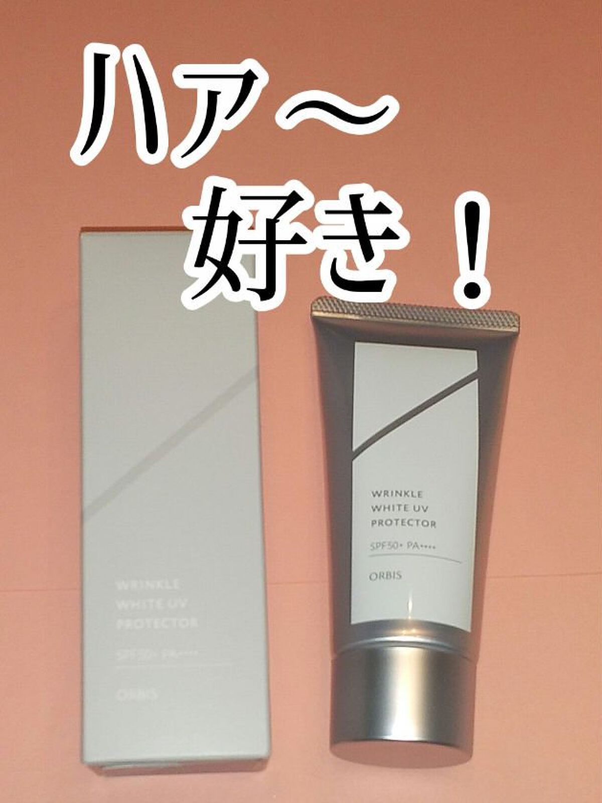 オルビス リンクルホワイト UVプロテクター/オルビス/日焼け止めクリームを使ったクチコミ（3枚目）