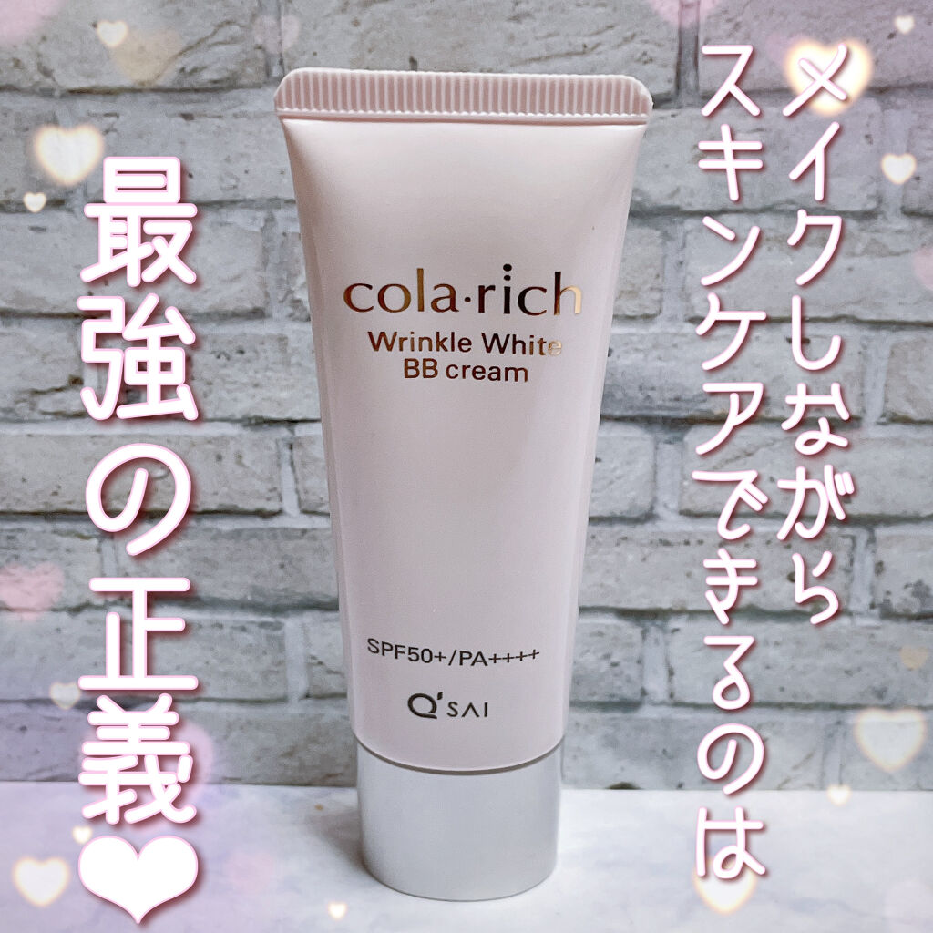 リンクルホワイトBBクリーム/コラリッチ/BBクリームを使ったクチコミ（3枚目）