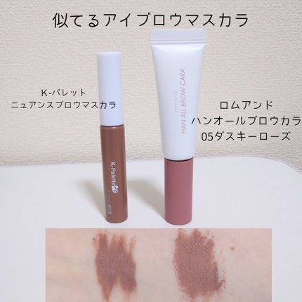 ニュアンスブロウマスカラ/K-パレット/眉マスカラを使ったクチコミ(1枚目)