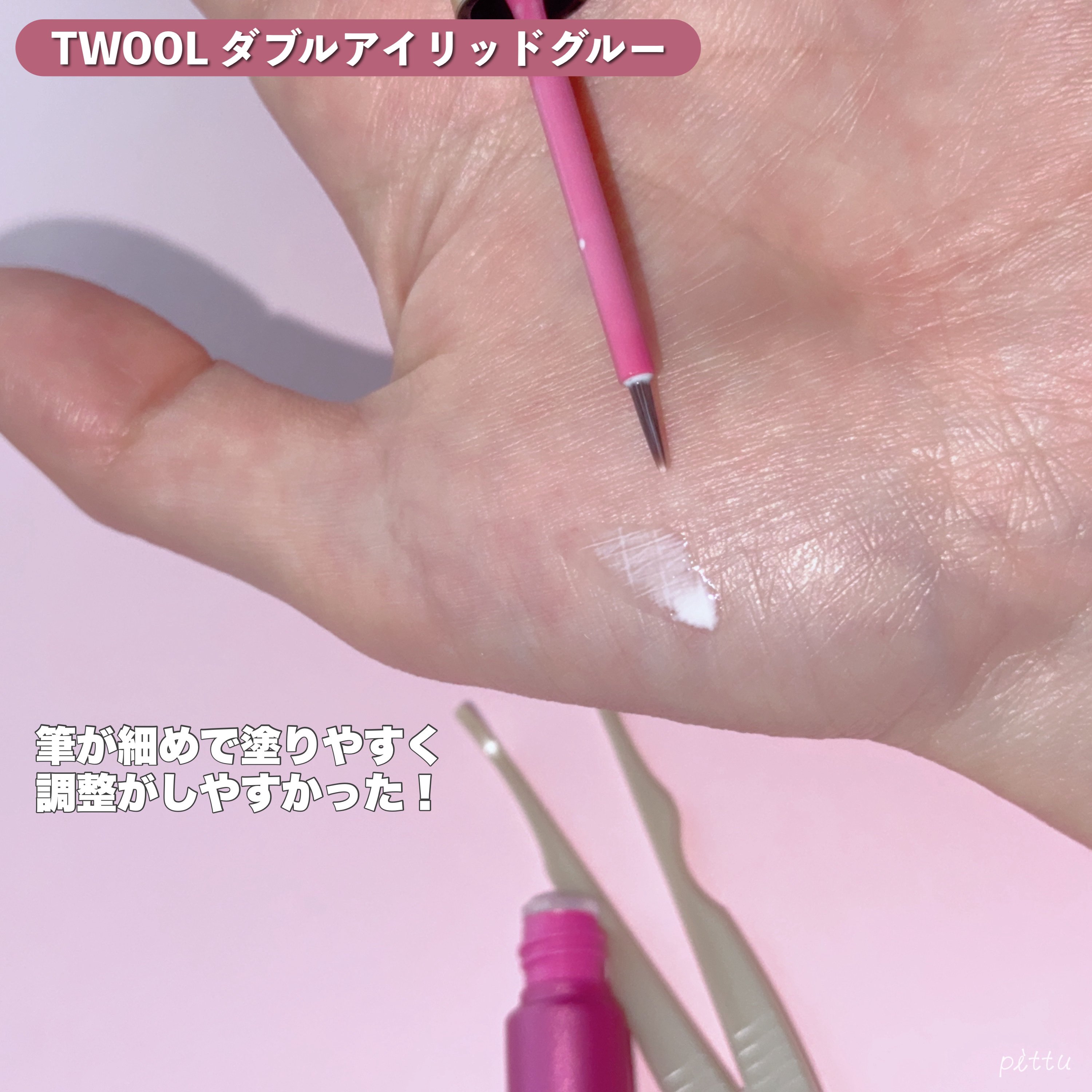 TWOOL ダブルアイリッドグルー ダブルアイリッドグルー 接着タイプ/SHOBIDO/二重まぶた用アイテムを使ったクチコミ（3枚目）