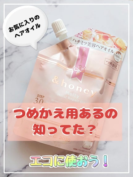 &honey メルティ モイストリペア ヘアオイル 3.0/&honey/ヘアオイルを使ったクチコミ(1枚目)