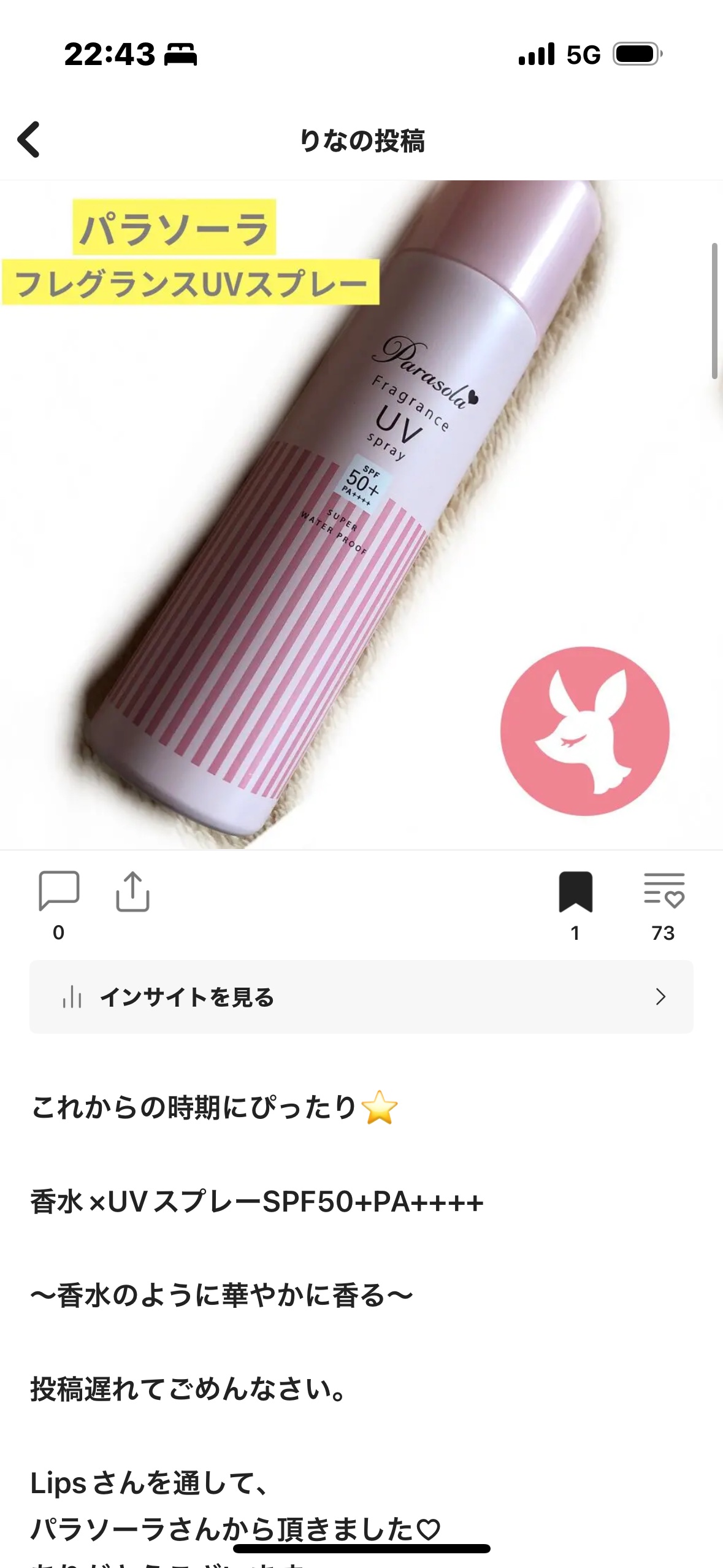 パラソーラ フレグランス UVスプレー N3/パラソーラ/日焼け止めミスト・スプレーを使ったクチコミ（3枚目）