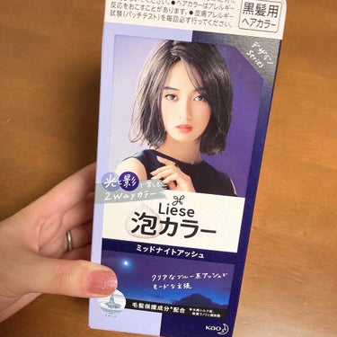 🎀Liese リーゼ 泡カラー 医薬部外品
　＊ミッドナイトアッシュ [新色]


⚠️写真2.3枚目にBefore After 有り
　(2枚目:Before 3枚目:After)


前回のエンシェールズカラーバターで
パープルにしてから1ヶ月ちょっとで
🖤🤎💜のグラデーションみたいな感じになって
汚くなった(・∀・)

そして定期的にくる暗髪欲…ってことで
新色のミッドナイトアッシュ使ってみた🌟

いつもリーゼで染めてる時は
匂いがキツいな〜って思うくらいだったんだけど、
今回は珍しく目に滲みて痛かった🥲

その時の体調にもよるのかな😇😇😇

・ブリーチで色抜いてる部分(主に毛先)は
　綺麗なネイビーブルーに💙

・根本の地毛部分はほんのり染まってブラウンに🤎

グラデーションとかじゃなくて、
パキッとカラーが分かれてるから
ちょっと恥ずかしいかな…💙🤎

次はもう人生最後の前頭ブリーチしてから
派手色にしようかな🤔


#Liese
#liese
#リーゼ
#泡カラー
#医薬部外品
#リーゼ泡カラー
#リーゼ泡カラー医薬部外品
#泡カラー医薬部外品
#ミッドナイトアッシュ
#ネイビー
#ブルー
#ネイビーブルー
#青髪
#青
#ヘアカラー
#セルフカラー
#セルフヘアカラー

#りぴちゃんヘアカラー


の画像 その0