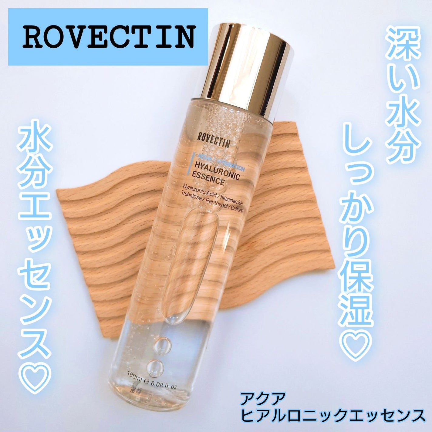 アクアヒアルロニックエッセンス/ロベクチン/化粧水を使ったクチコミ(1枚目)