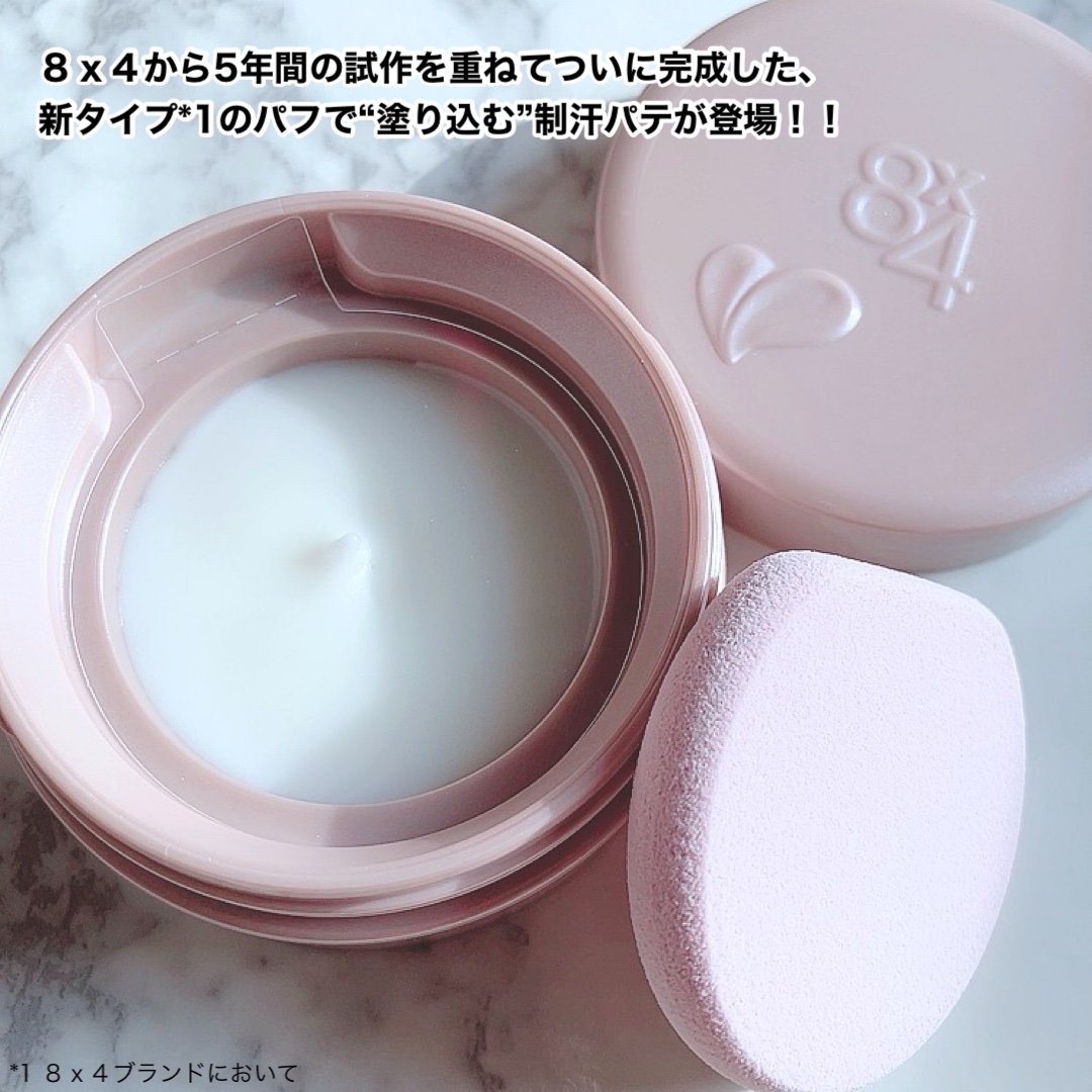 ８x４ デオドラントパテ【医薬部外品】/８ｘ４/デオドラント・制汗剤を使ったクチコミ（2枚目）