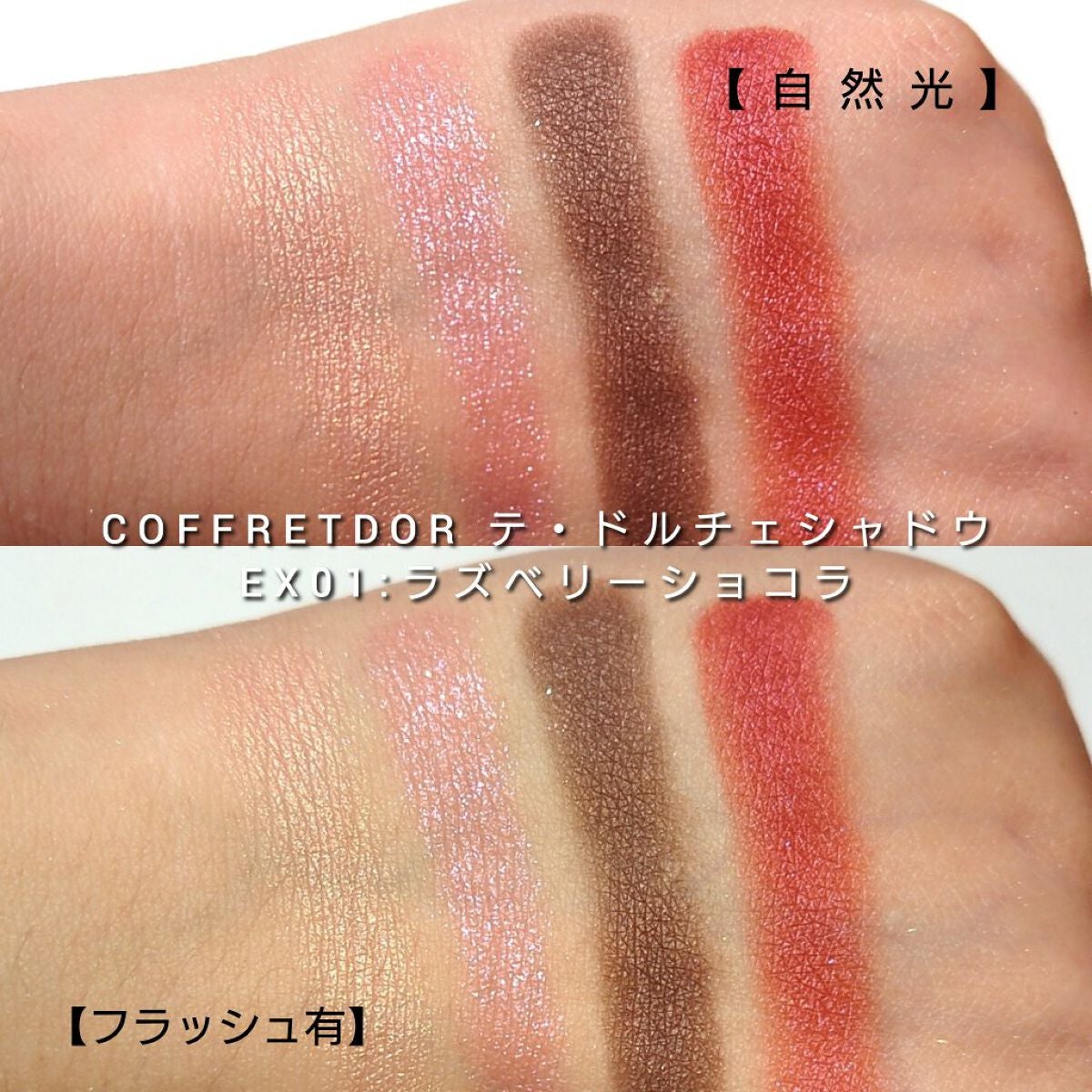 テ・ドルチェシャドウ/コフレドール/アイシャドウパレットを使ったクチコミ(5枚目)