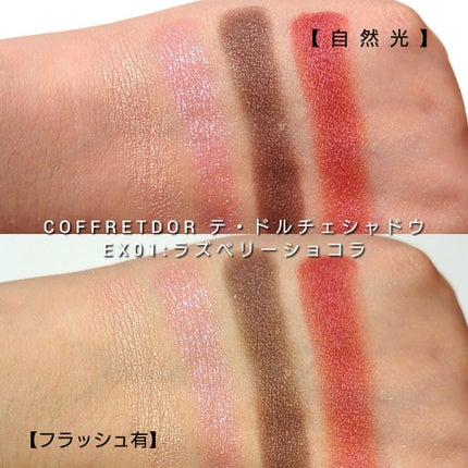 テ・ドルチェシャドウ/コフレドール/アイシャドウパレットを使ったクチコミ(5枚目)