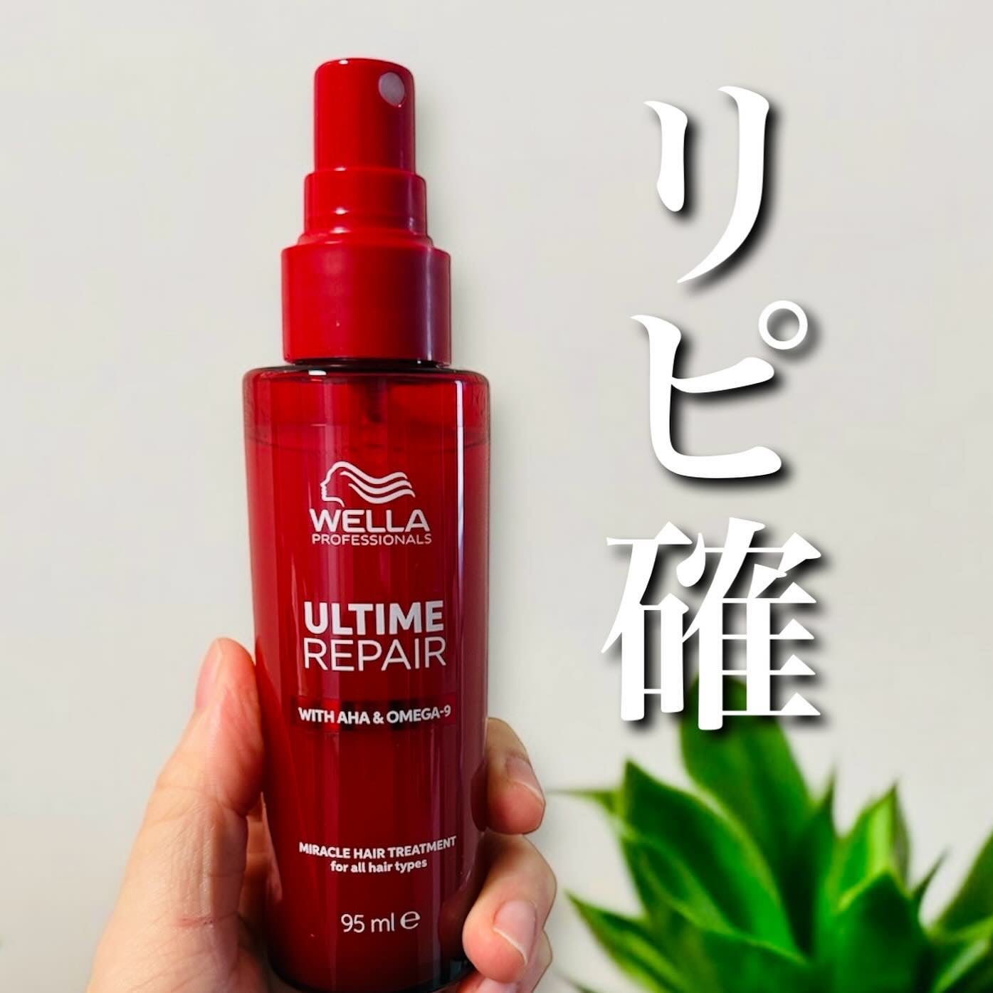 アルタイム リペア ミラクルヘアトリートメント |ウエラの アルタイム リペア ミラクルヘアトリートメント |ウエラの