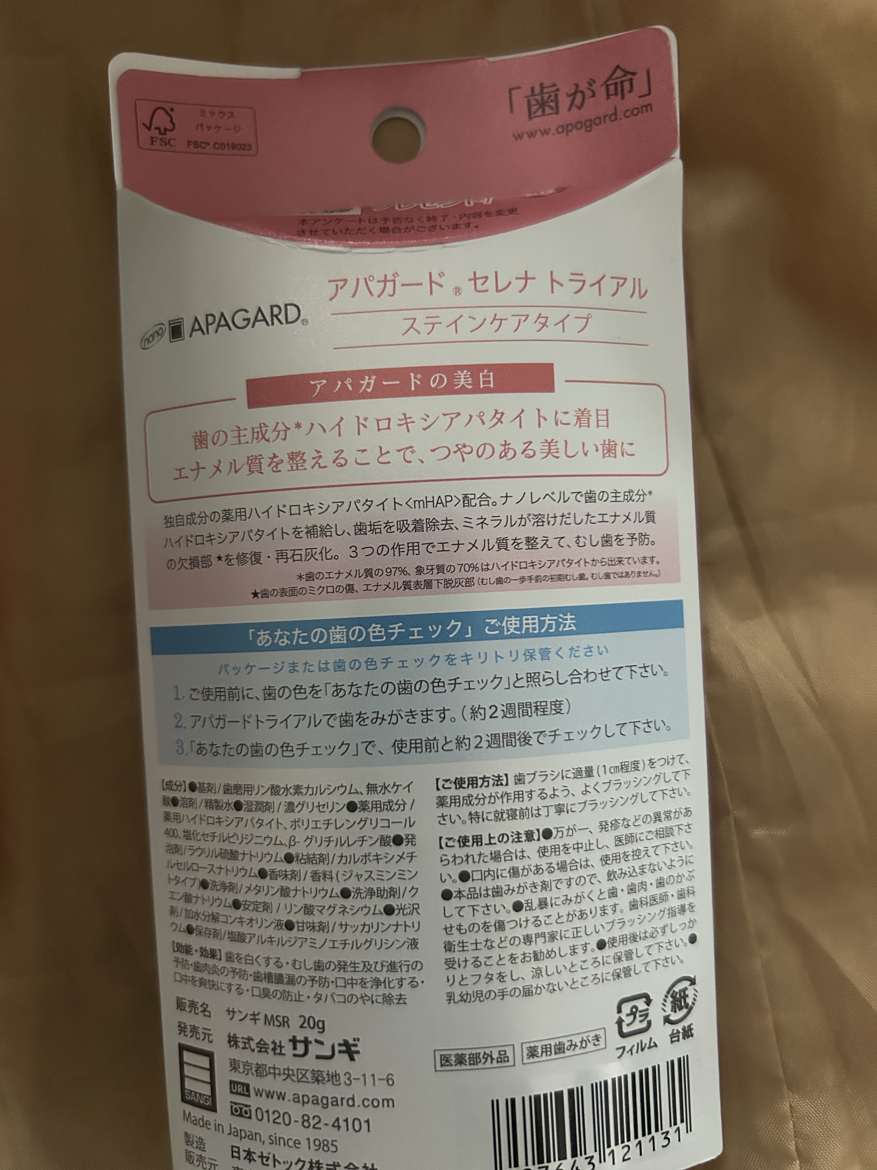 アパガードセレナ/アパガード/歯磨き粉を使ったクチコミ（2枚目）