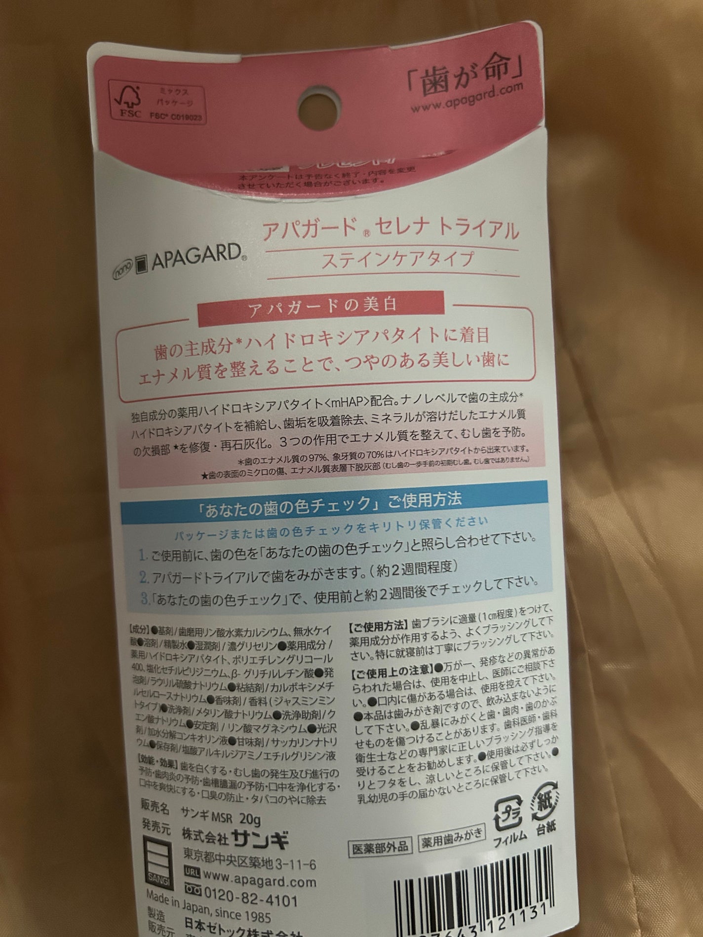アパガードセレナ/アパガード/歯磨き粉を使ったクチコミ(2枚目)