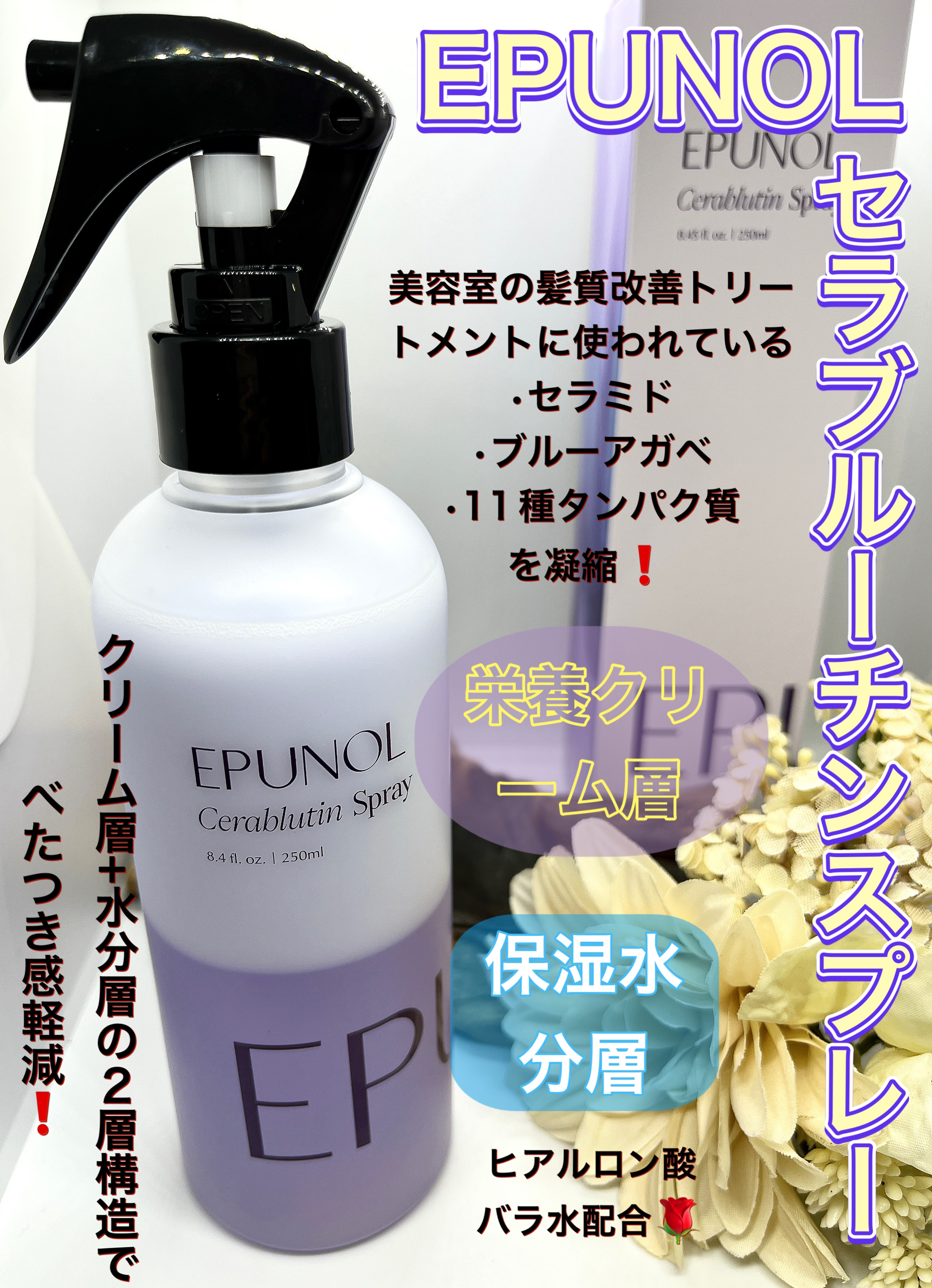 セラブルーチンエッセンス/Epunol/アウトバストリートメントを使ったクチコミ（3枚目）