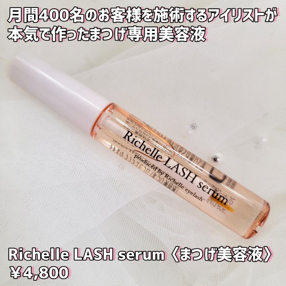 リシェルラッシュセラム/Richelle LASH serum/まつげ美容液を使ったクチコミ(2枚目)