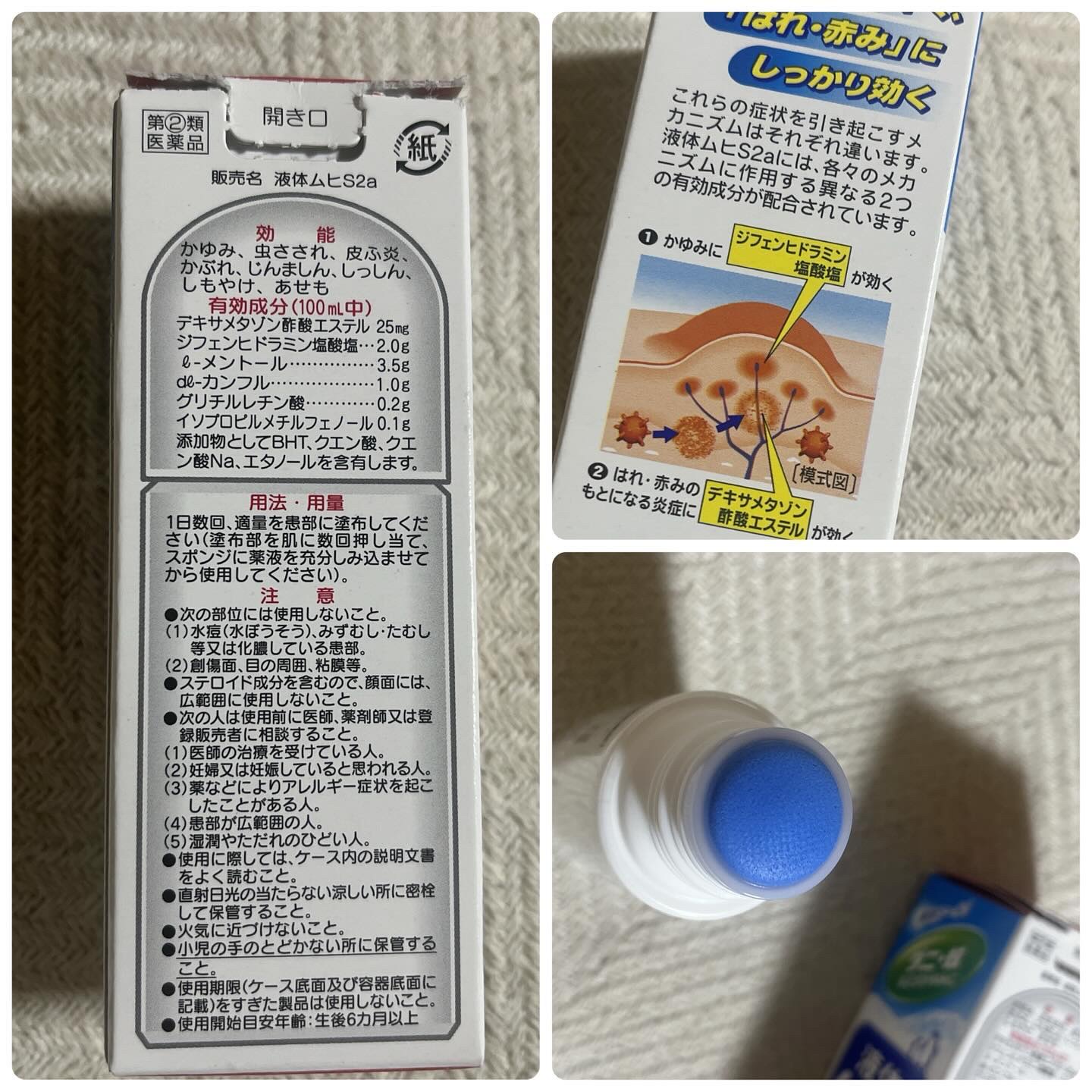 液体ムヒS2a(医薬品)/ムヒ/その他を使ったクチコミ（2枚目）