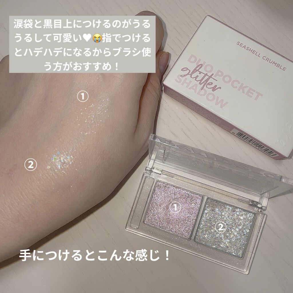  デュオ ポケット グリッター シャドウ 02 SEASHELL CRUMBLE/PERIPERA/アイシャドウパレットを使ったクチコミ（3枚目）