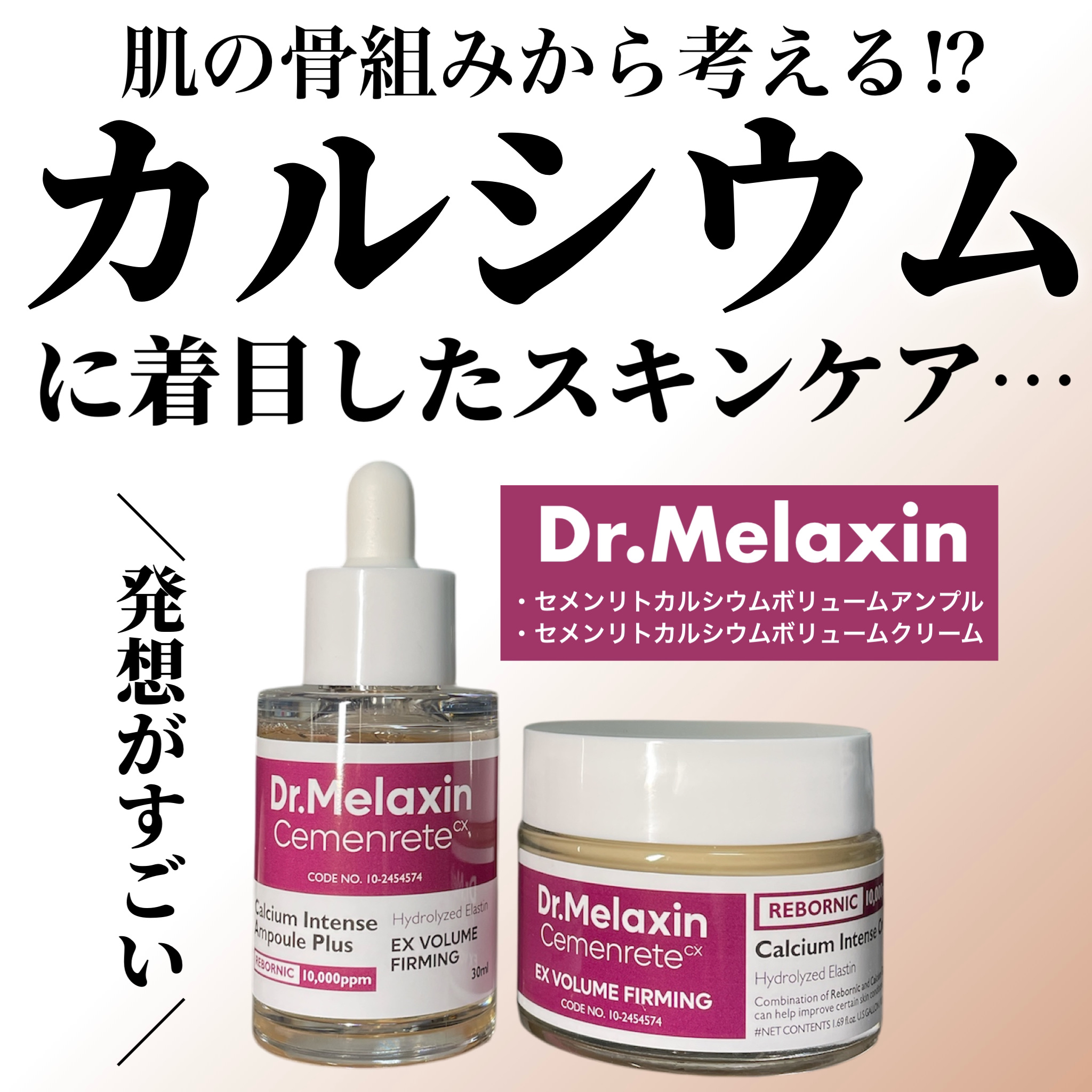 Cemenrete Calcium Intense Cream/Dr.Melaxin/フェイスクリームを使ったクチコミ（1枚目）