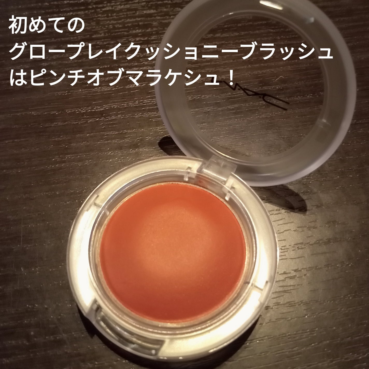 ラスターガラス リップスティック/M・A・C/口紅を使ったクチコミ(2枚目)