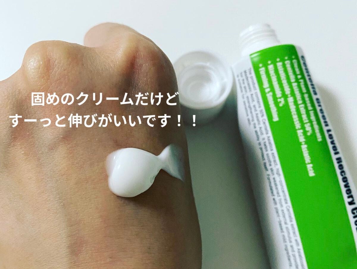 センテラグリーンレベルリカバリークリーム/PURITO/フェイスクリームを使ったクチコミ(2枚目)