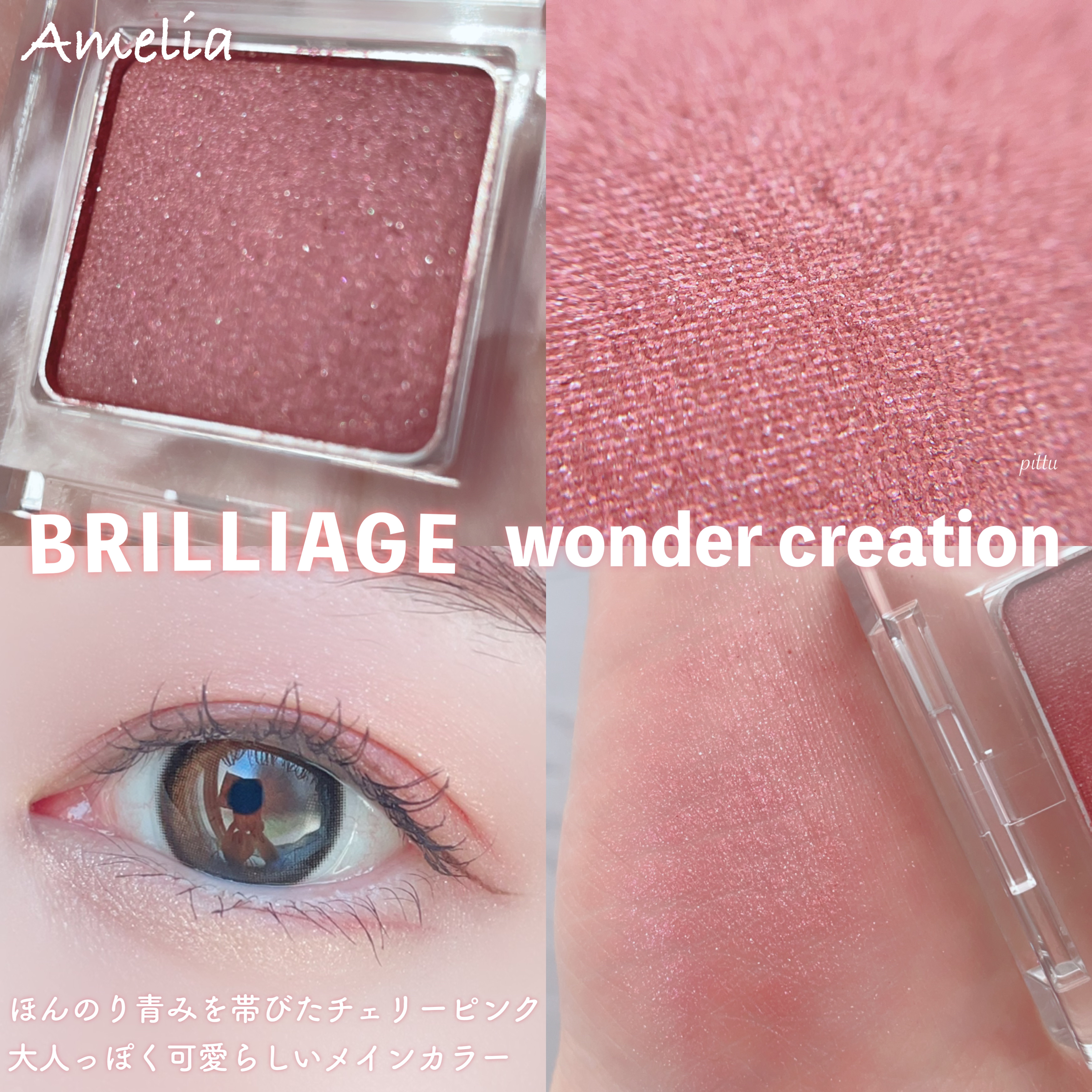 ワンダークリエイション /ブリリアージュ/単色アイシャドウを使ったクチコミ（3枚目）