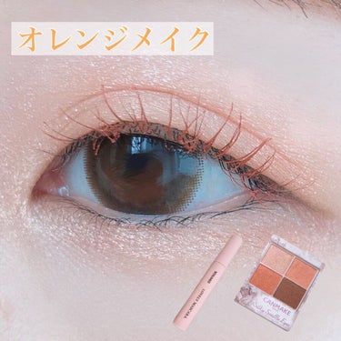 ミヲタ on LIPS 「お気に入りのオレンジメイク！イエベさんに特におすすめ💕使用商品..」（1枚目）