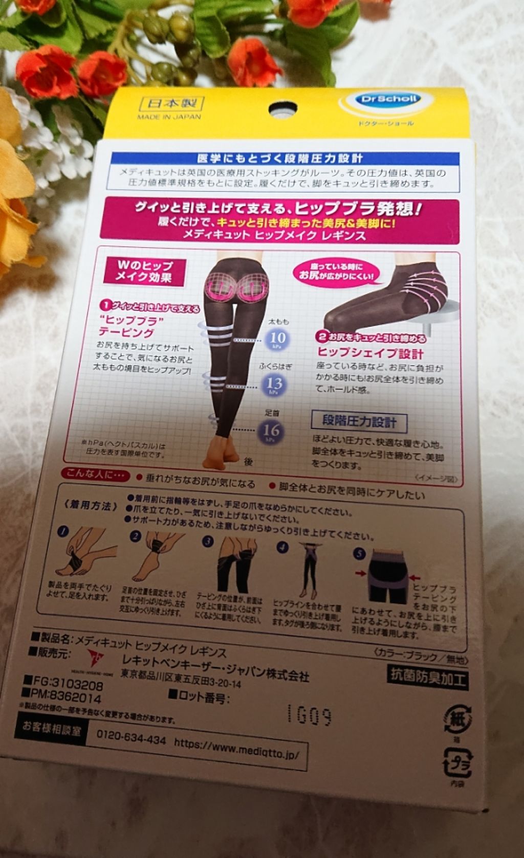 メディキュットヒップメイクレギンス/メディキュット/バスト・ヒップケアを使ったクチコミ(2枚目)