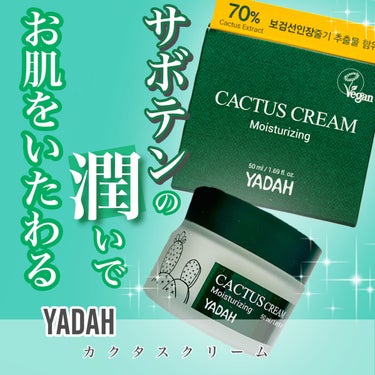 YADAH カクタス保湿クリームのクチコミ「＼朝も使いやすいクリーム／

*･゜ﾟ･*:.｡..｡.:*･''･*:.｡. .｡.:*･゜.....」（1枚目）