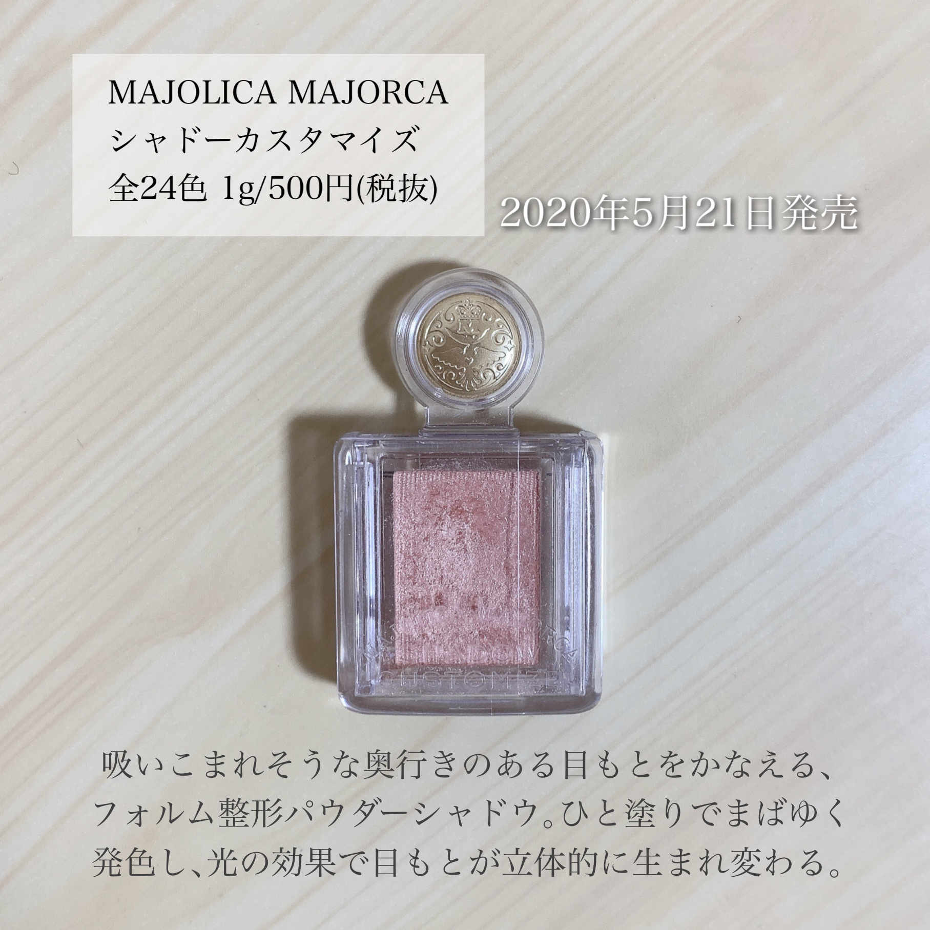 シャドーカスタマイズ/MAJOLICA MAJORCA/単色アイシャドウを使ったクチコミ（2枚目）