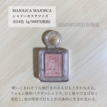 シャドーカスタマイズ BE203 綿菓子/MAJOLICA MAJORCA/パウダーアイシャドウを使ったクチコミ（2枚目）