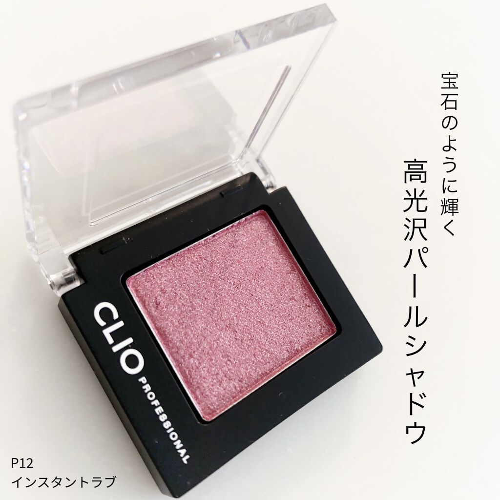 プロ シングル シャドウ/CLIO/単色アイシャドウを使ったクチコミ（2枚目）