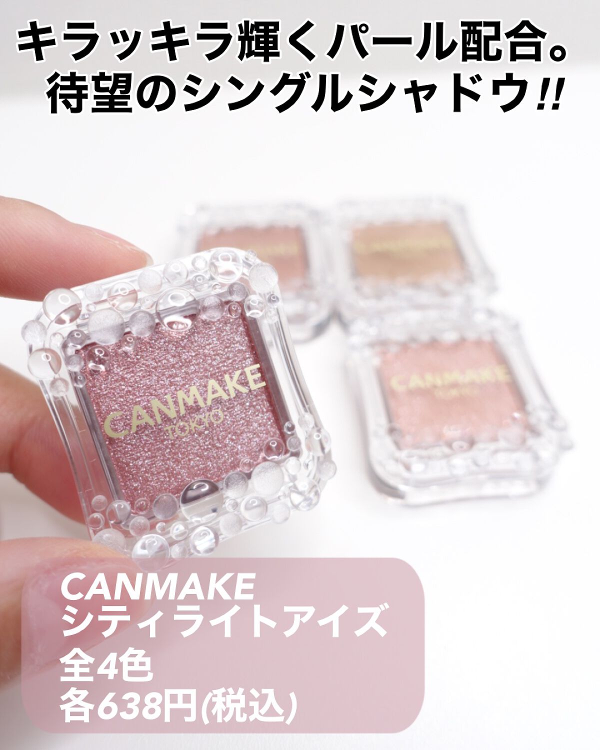 シティライトアイズ/キャンメイク/アイシャドウを使ったクチコミ(2枚目)