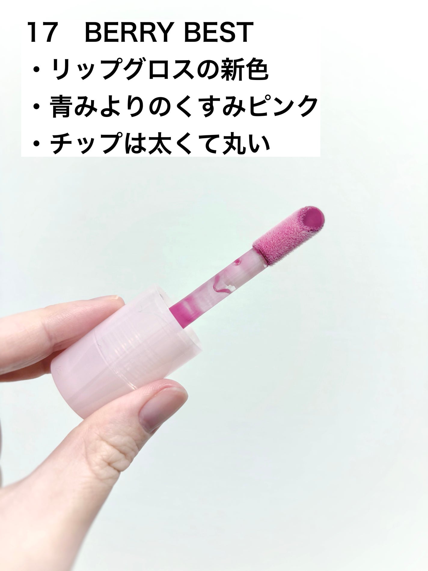 インク グラスティング リップ グロス/PERIPERA/リップグロスを使ったクチコミ(2枚目)