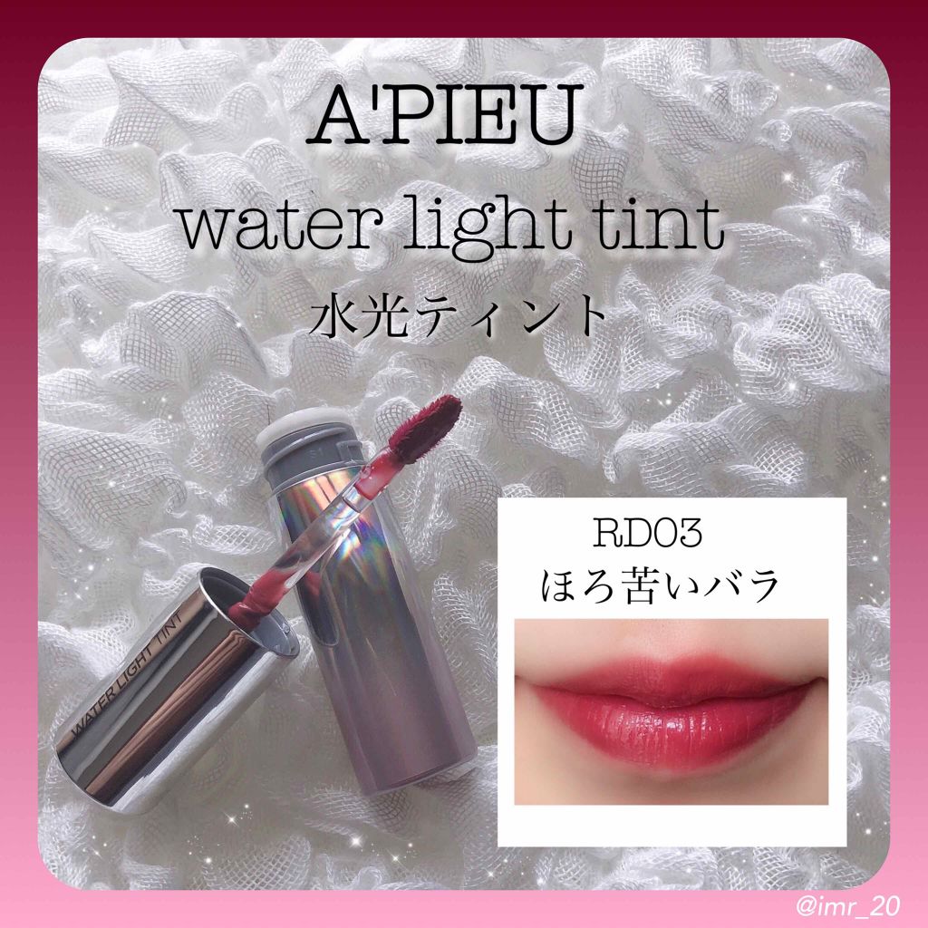 アピュー ウォーターライト ティント/A’pieu/リップティントを使ったクチコミ(1枚目)