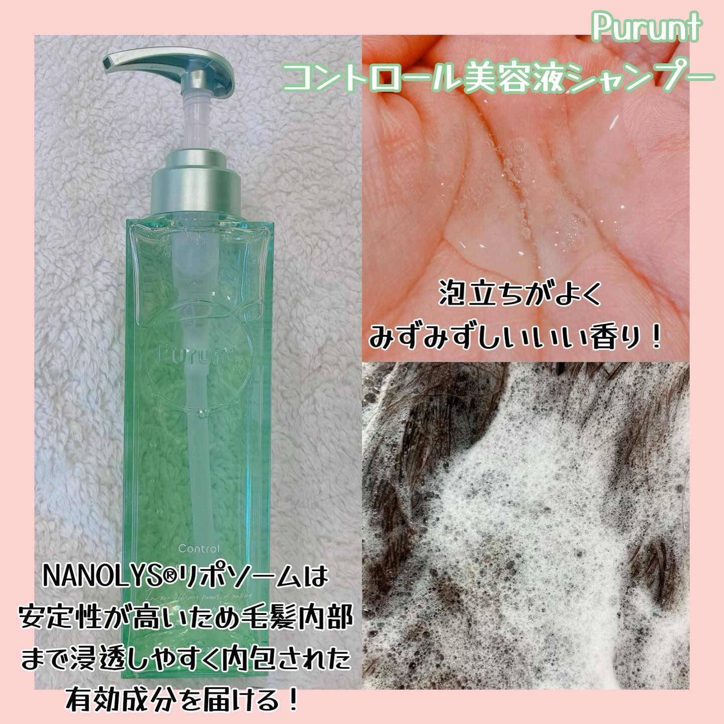 プルント コントロール美容液シャンプー/トリートメント/Purunt./市販シャンプーを使ったクチコミ（2枚目）